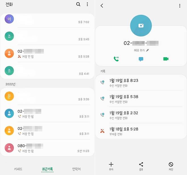 사진은 기자가 평소 받는 스팸 전화들. 밤낮할 것 없이 수시로 걸려온다. /사진=전은지 기자