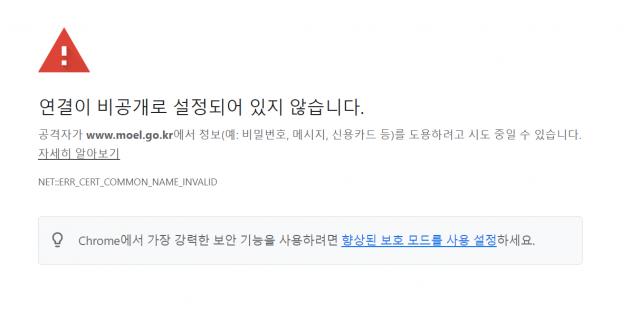 24일 15시50분 고용부 홈페이지 접속 시 뜨는 화면.