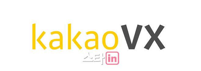(사진=카카오VX 제공)