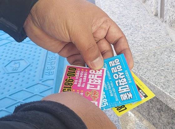 길거리에 뿌려진 불법 사채 명함. 사채업자들은 이를 '부메랑'이라고 불렀다. 이영근 기자