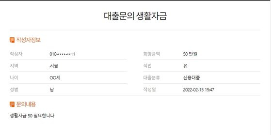 지난 2월, 취재진은 불법 대출 과정을 알아보기 위해 한 온라인 대출플랫폼에 문의 글을 올렸다. 연락이 닿은 업자는 법정 최고이자를 초과한 조건으로 대출을 권유했다. 이영근 기자
