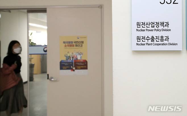 [세종=뉴시스] 강종민 기자 = 산업통상자원부의 일명 '블랙리스트' 의혹과 관련해 검찰이 산업부 원전 관련 부서에 대한 압수수색을 실시한 25일 오후 원전산업정책과에서 한 직원이 나오고 있다. 2022.03.25. ppkjm@newsis.com