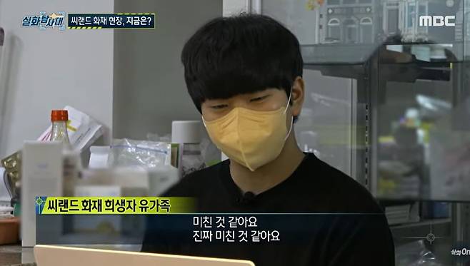 MBC '실화탐사대'