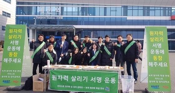 녹색원자력학생연대 소속 학생들이 대전역에서 원자력 살리기 서명운동을 하고 있다. [사진 조재완 대표]