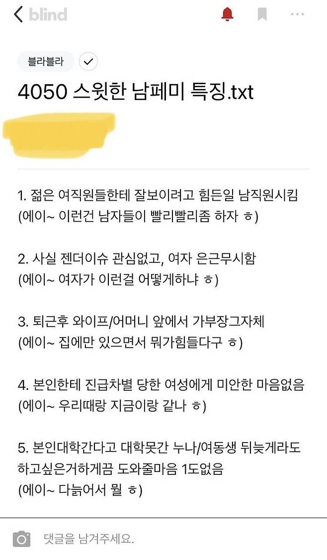 '4050 스윗남페미 특징'이라고 적힌 게시글ⓒ온라인 커뮤니티
