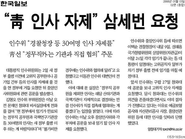 한국일보 2008년 1월 3일자