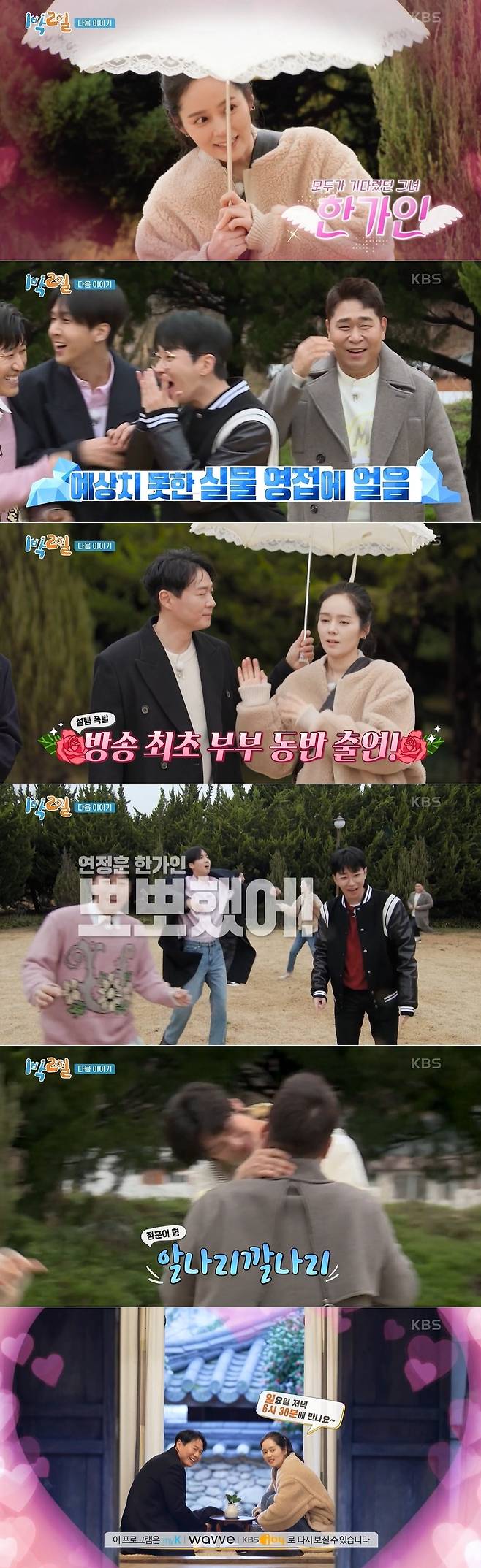 The Yeon Jung-hoonHan Ga-in couple will appear in 2 Days & 1 Night together.KBS 2TV 2 Days & 1 Night Season 4 broadcast on March 27 The next weeks trailer shows Han Ga-in, who is the wife and actor of Yeon Jung-hoon, finally appearing, bringing out the expectation of viewers.In the public trailer, Han Ga-in appeared with the caption Surrence Spring came, and the members of 2 Days & 1 Night who saw Han Ga-in were delighted with the appearance of the guest who was looking forward to.This is the first time these couples have ever appeared in an entertainment show. When they kissed under mass production, the members said, Yeon Jung-hoon Han Ga-in kissed!, which has been excited, so it has skyrocketed expectations for next weeks broadcast.