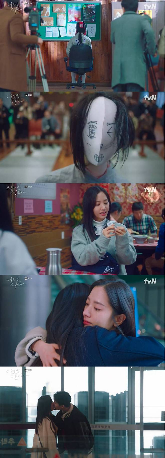 /사진=tvN '스물다섯 스물하나' 방송 캡처