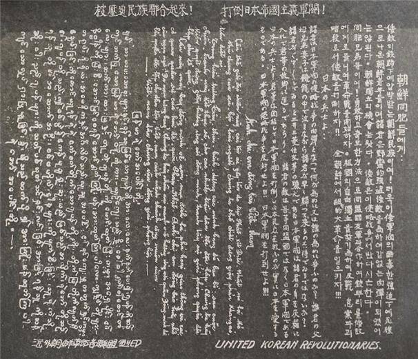 1940년대 중국에서 활동하던 젊은 독립운동가들이 미국 정부에 대 일본 심리전을 제안했던 문건/미 하와이대 한국학연구소