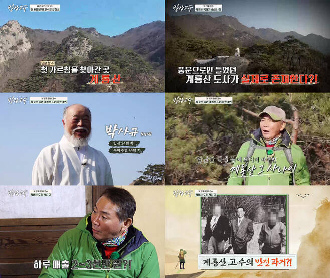 tvN STORY 신규 기행 프로그램 ‘방랑고수’