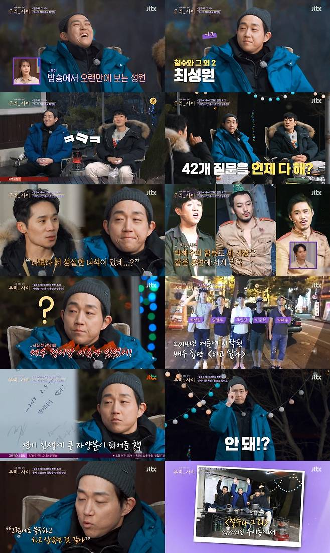 /사진='우리_사이' 방송 화면 캡처