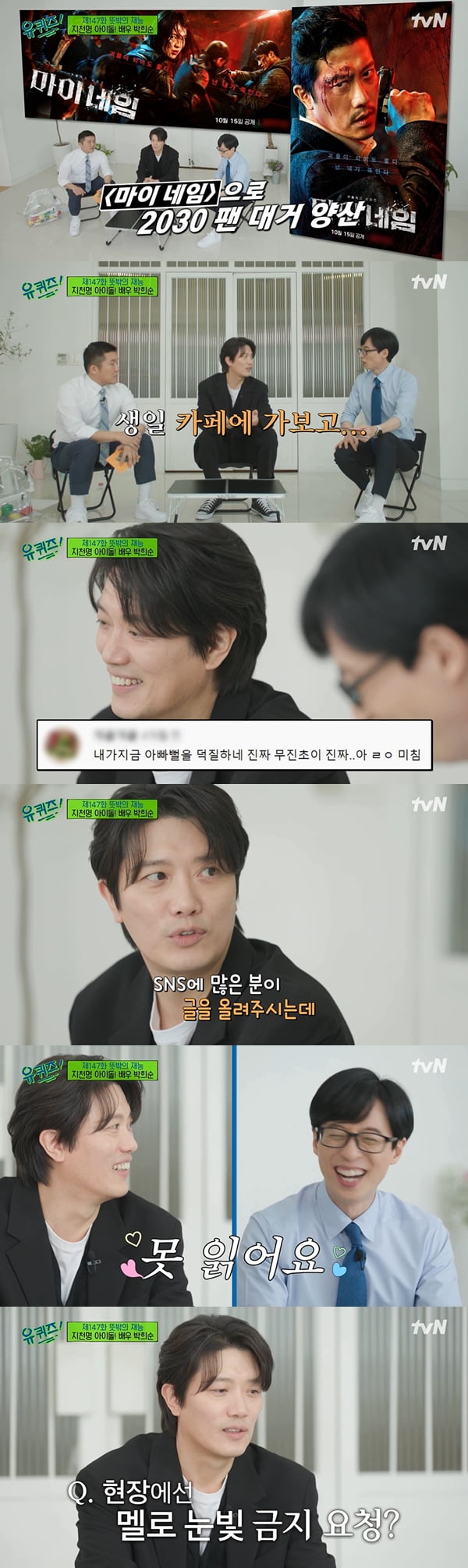 박희순 /사진=tvN '유 퀴즈 온 더 블럭' 방송화면 캡처