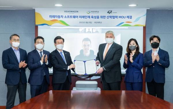 VWGK+42 볼프스부르크+국민대 MOU 체결