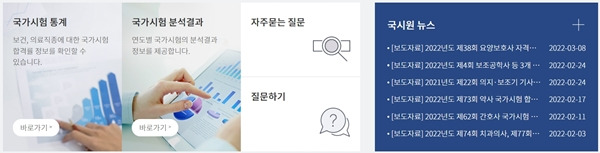국시원 누리집 자격시험 정보창.