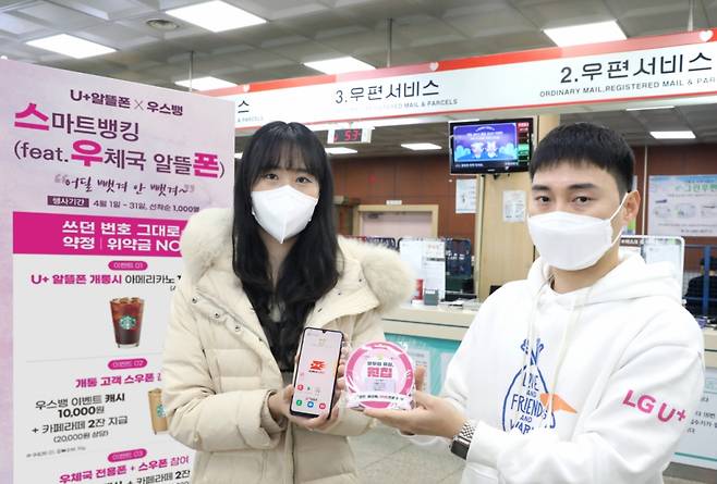 사진은 모델이 우체국 전용 스마트폰을 소개하는 모습.