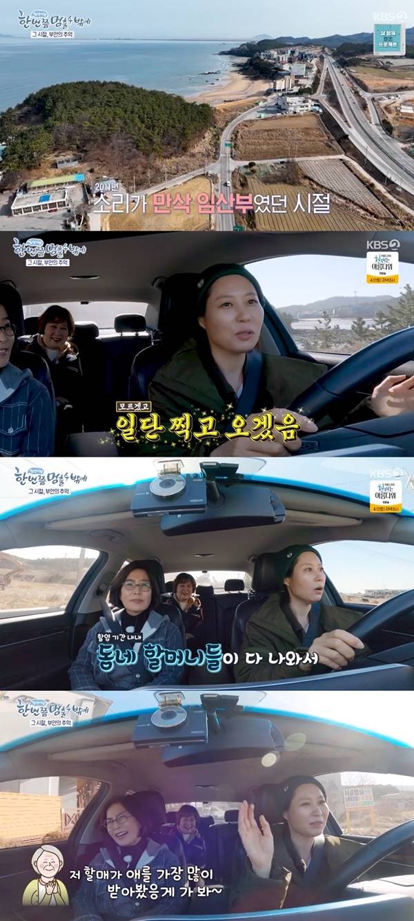 한번쯤 문소리 / 사진=KBS2 한 번쯤 멈출 수밖에 캡처