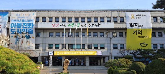 경기 안산시청에 걸린 세월호 추모 현수막. 안산시