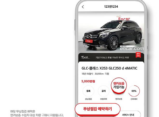 엔카보증 수입차 [사진 출처 = 엔카닷컴]