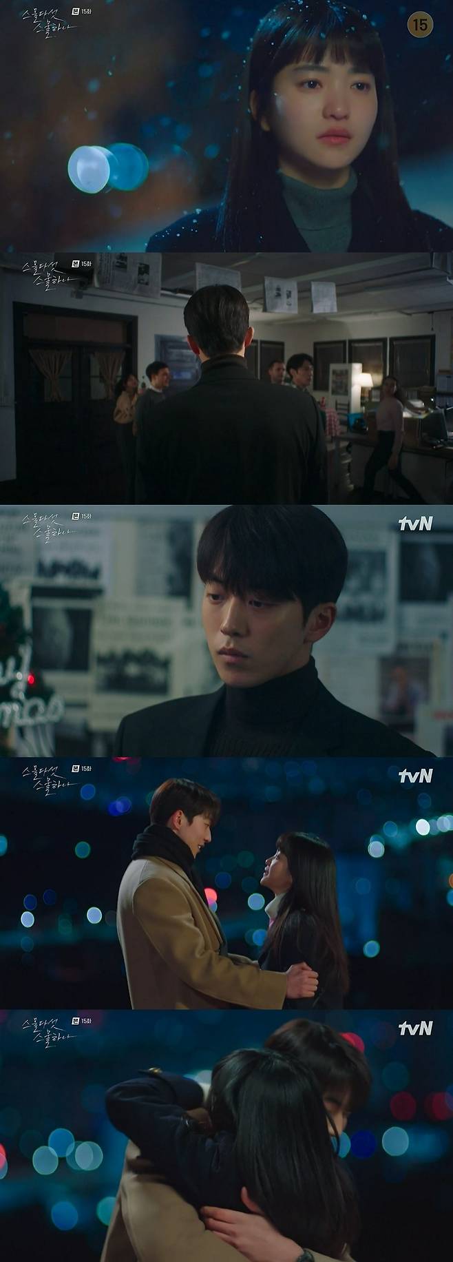 '스물다섯 스물하나' 캡처 © 뉴스1