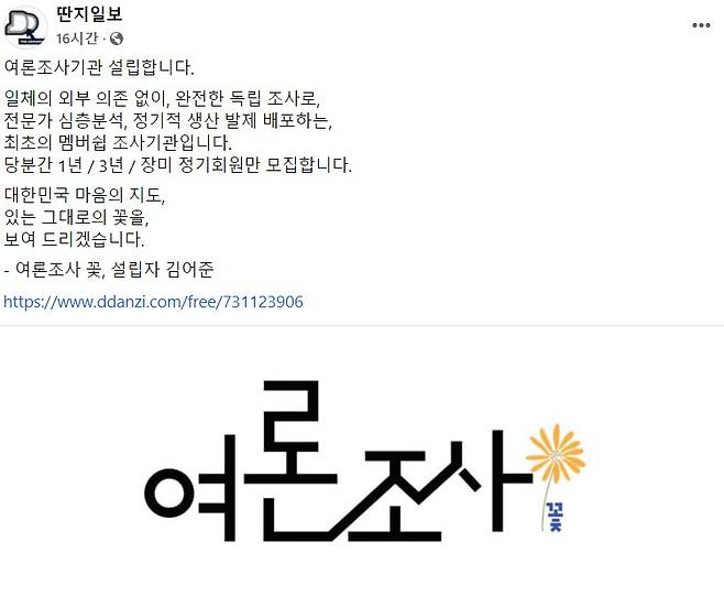 /사진=딴지일보 공식 페이스북