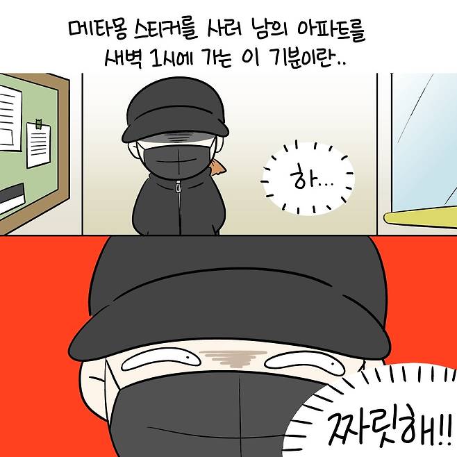 새벽 1시에 메타몽 거래한 썰 -2- | 난희 만화