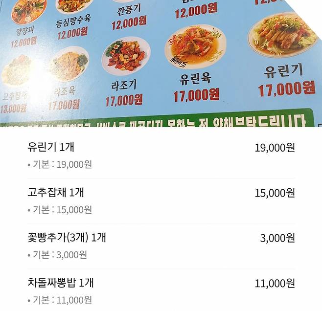 한 중국 음식점의 매장 내 매뉴판(위쪽)과 배달앱 내 판매 가격. 매뉴당 1000~2000원의 차이를 보인다. /사진=온라인 커뮤니티