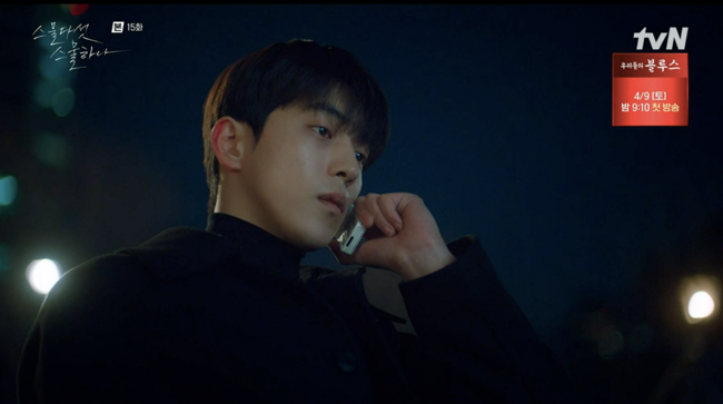 '스물다섯 스물하나' 방송장면