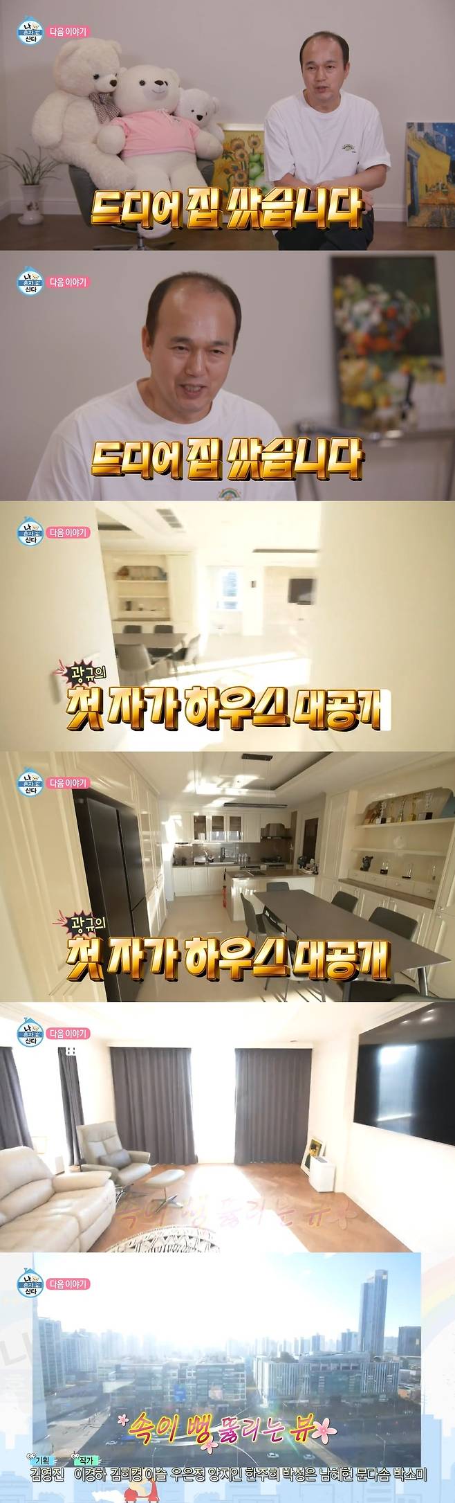 MBC '나 혼자 산다' 방송 화면 갈무리 © 뉴스1