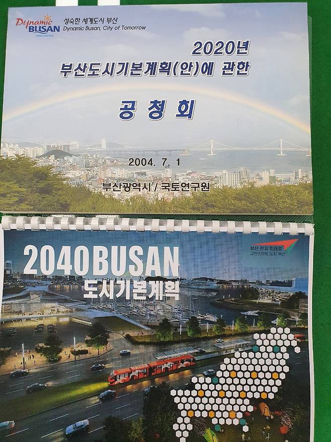 2004년 발표된 '2020년 부산도시기본계획'과 최근 나온 '2040년 부산도시기본계획' PPT자료.