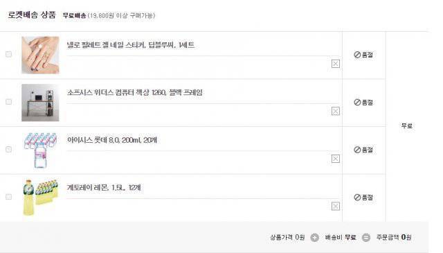 (오류가 난 쇼핑몰 랜딩 페이지. 출처 = 동아닷컴)