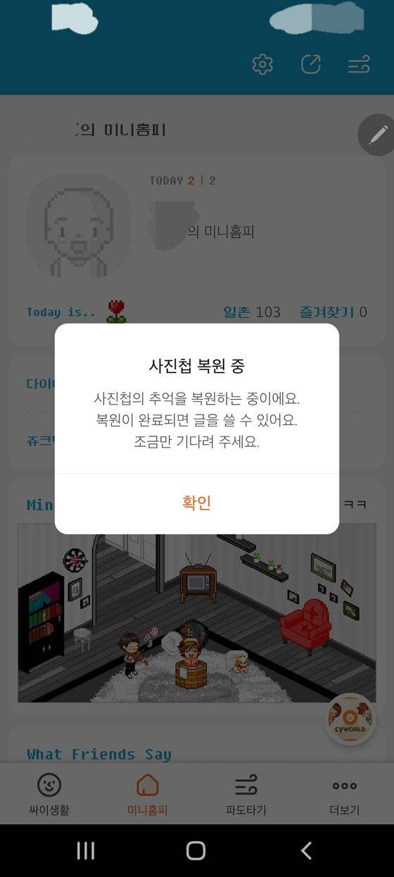 싸이월드는 2일 서비스를 재개했지만, 사용자가 가장 기다리던 사진첩 등은 아직 복원하지 않았다. 싸이월드 측은 이달 중순 이후 복원이 완료될 것이라고 전했다. 싸이월드 캡처
