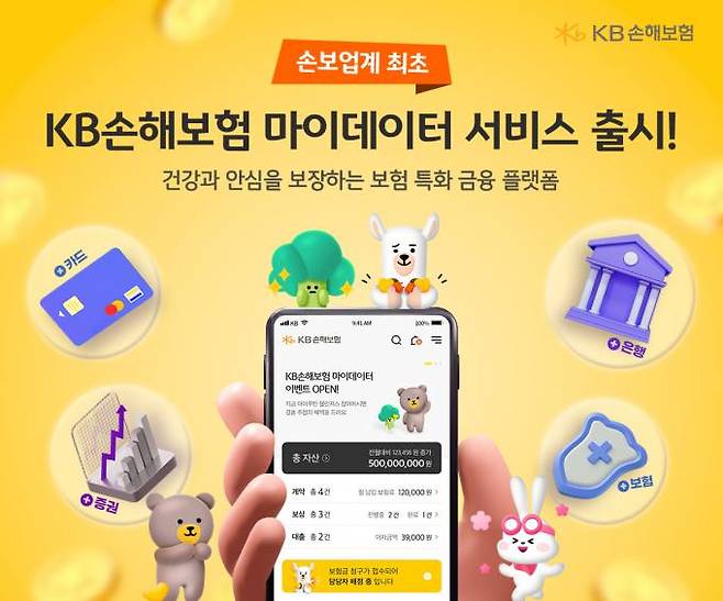 KB손해보험 제공