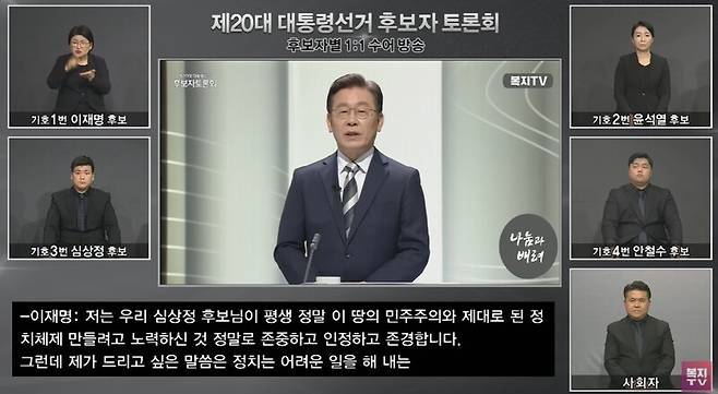 ▲ 복지TV 20대 대선 TV 토론회 방송 갈무리