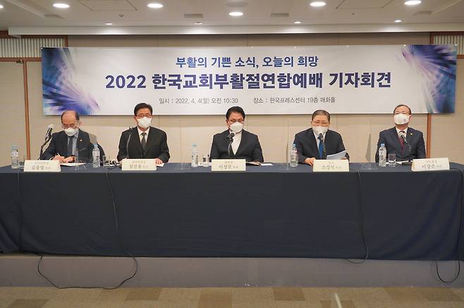 2022 한국교회부활절연합예배 준비위원회 위원들이 4일 한국프레스센터에서 열린 기자회견에서 질의응답을 하고 있다. 부활절연합예배 준비위원회 제공