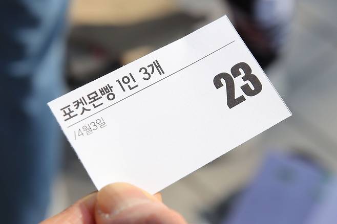 지난 3일 오전 서울 시내 대형마트 앞에서 포켓몬빵을 구매하려는 소비자가 번호표를 갖고 있다. /뉴시스