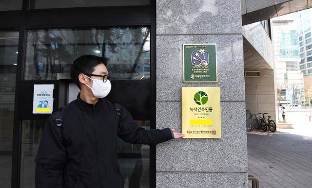 지난 1일 서울 용산구의 K빌딩 현관에 녹색건축인증 팻말이 걸려 있다. 이 인증은 국토교통부·환경부가 공동으로 주관하는 친환경 건축 인증이다. 배우한 기자