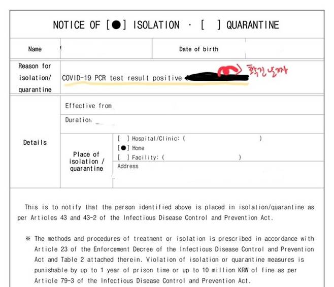 한 블로거가 지난달 말 보건소에서 발급받았다고 올린 영문 격리통지서.