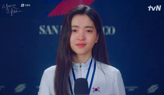 tvN ‘스물다섯 스물하나’ 마지막 회 캡처