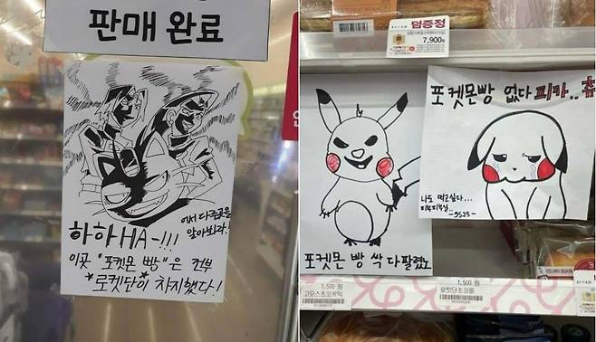 한 편의점에 붙은 ‘포켓몬빵 품절’ 안내문 [온라인 커뮤니티]