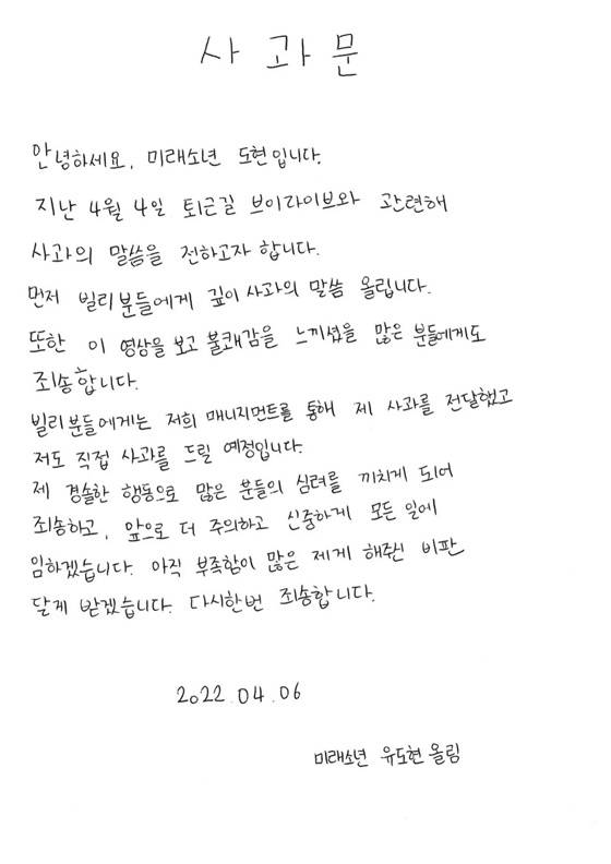 /사진=미래소년 SNS