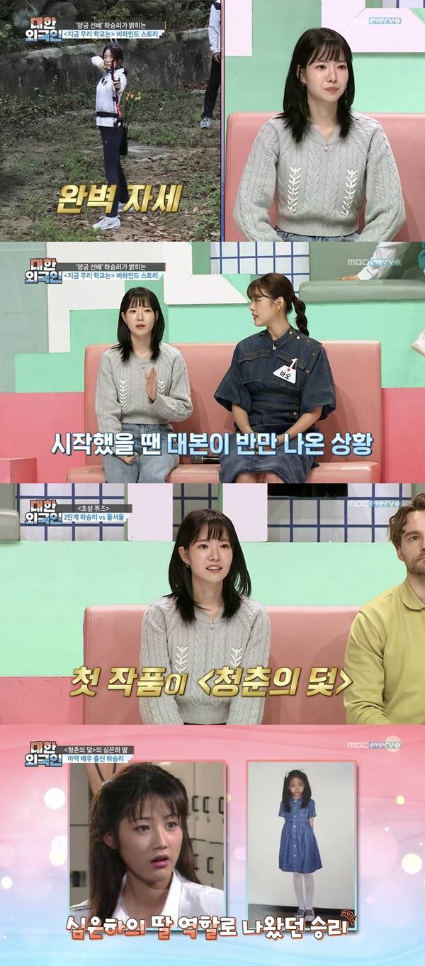 /사진=MBC 에브리원 '대한외국인' 방송화면 캡처