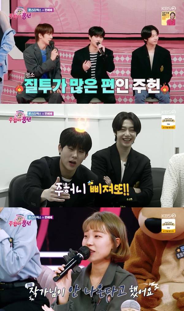 몬스타엑스 주헌 / 사진=KBS2