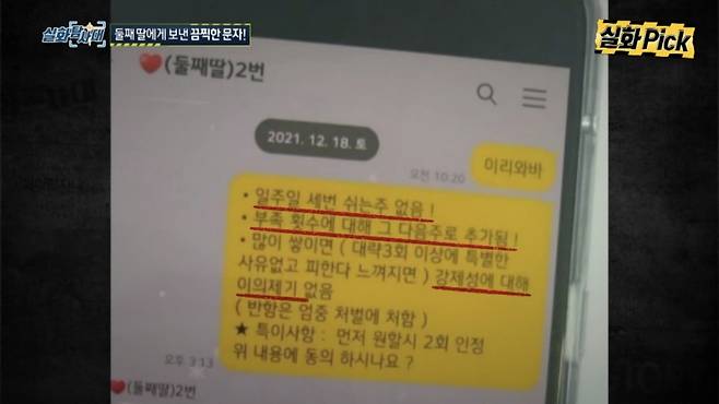 / 사진=MBC '실화탐사대' 방송화면 캡처