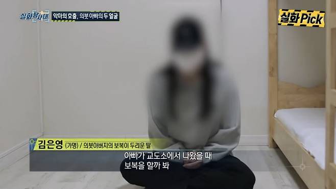 / 사진=MBC '실화탐사대' 방송화면 캡처