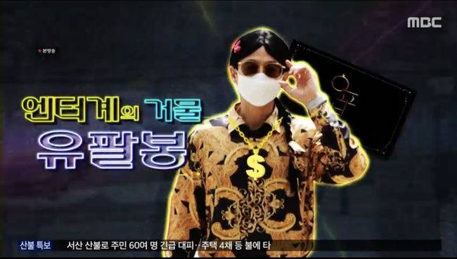 '놀면 뭐하니' 방송화면