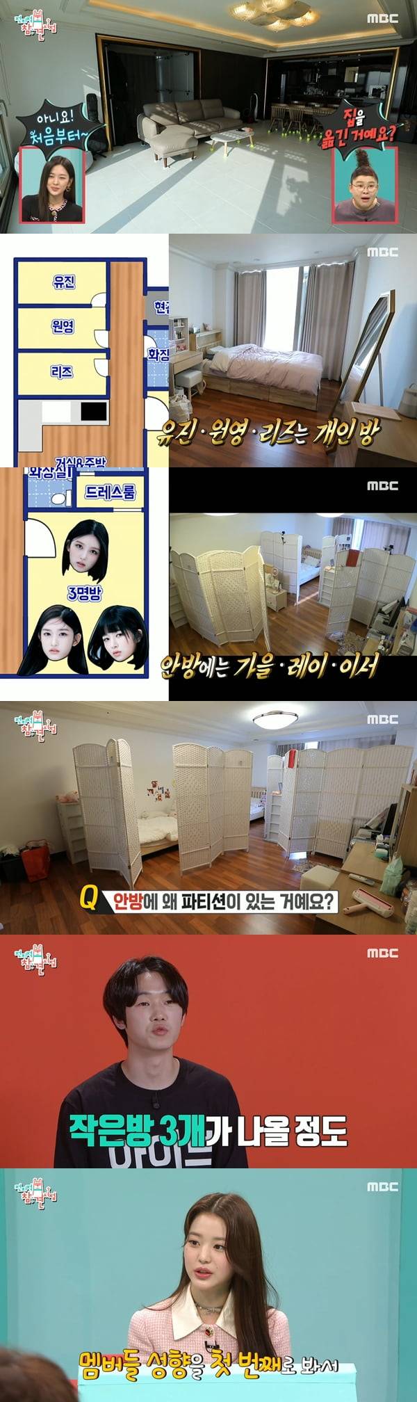 /사진=MBC '전지적 참견 시점' 방송화면 캡처