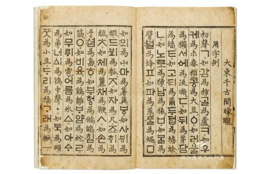 훈민정음 해례본