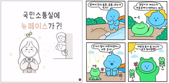 귀여운 외모와 친근한 말투로 큰 인기를 얻고 있는 한국수자원공사 방울이 캐릭터를 활용한 인스타툰.