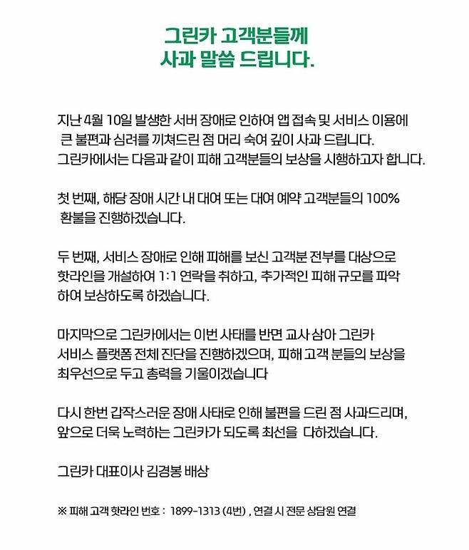 /사진='그린카' 공식 인스타그램 캡처