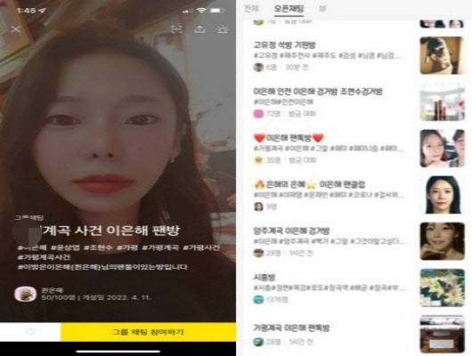 [카카오톡 오픈채팅방 검색 갈무리]